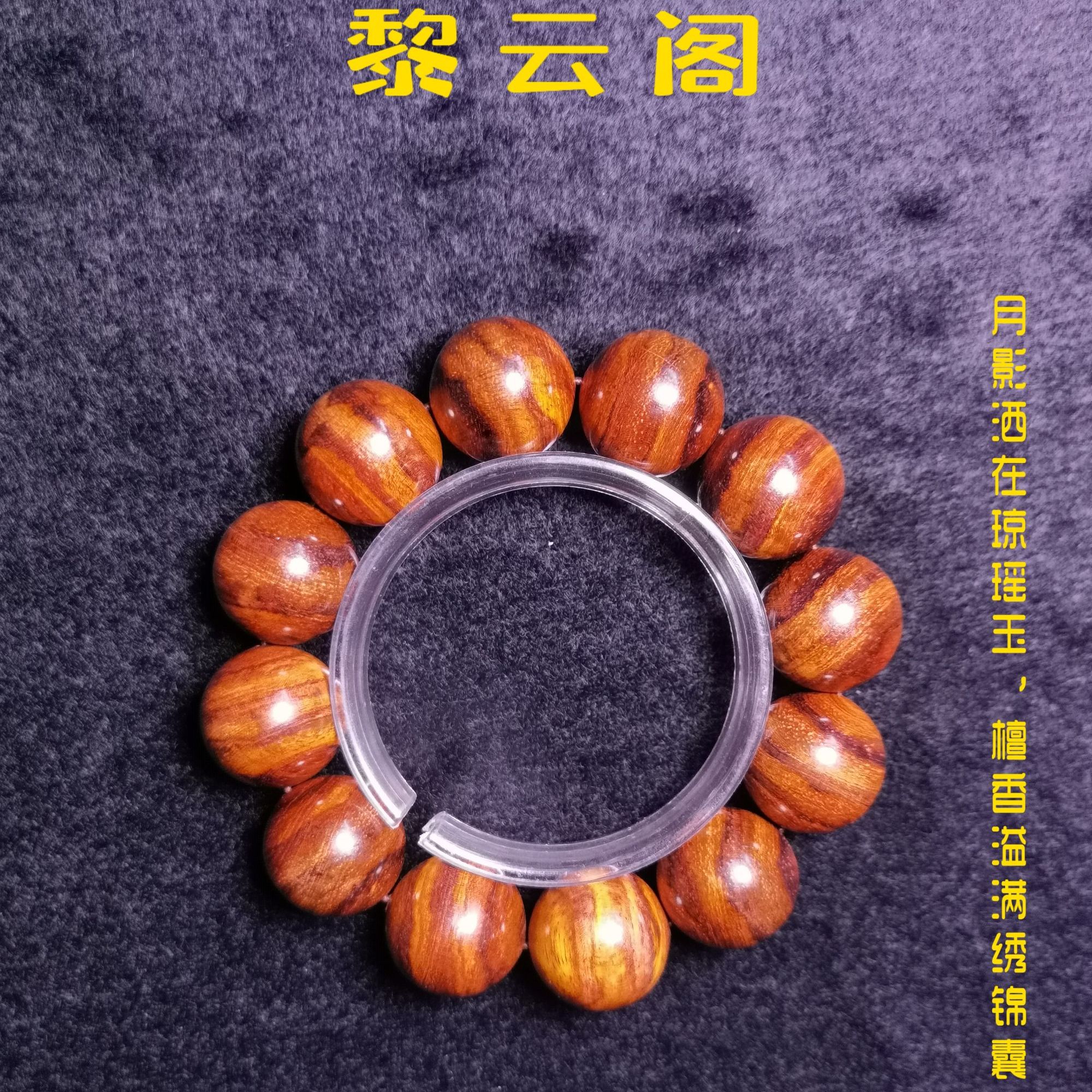 【黎云阁】海南黄花梨文玩手串规格2.0虎皮纹理。