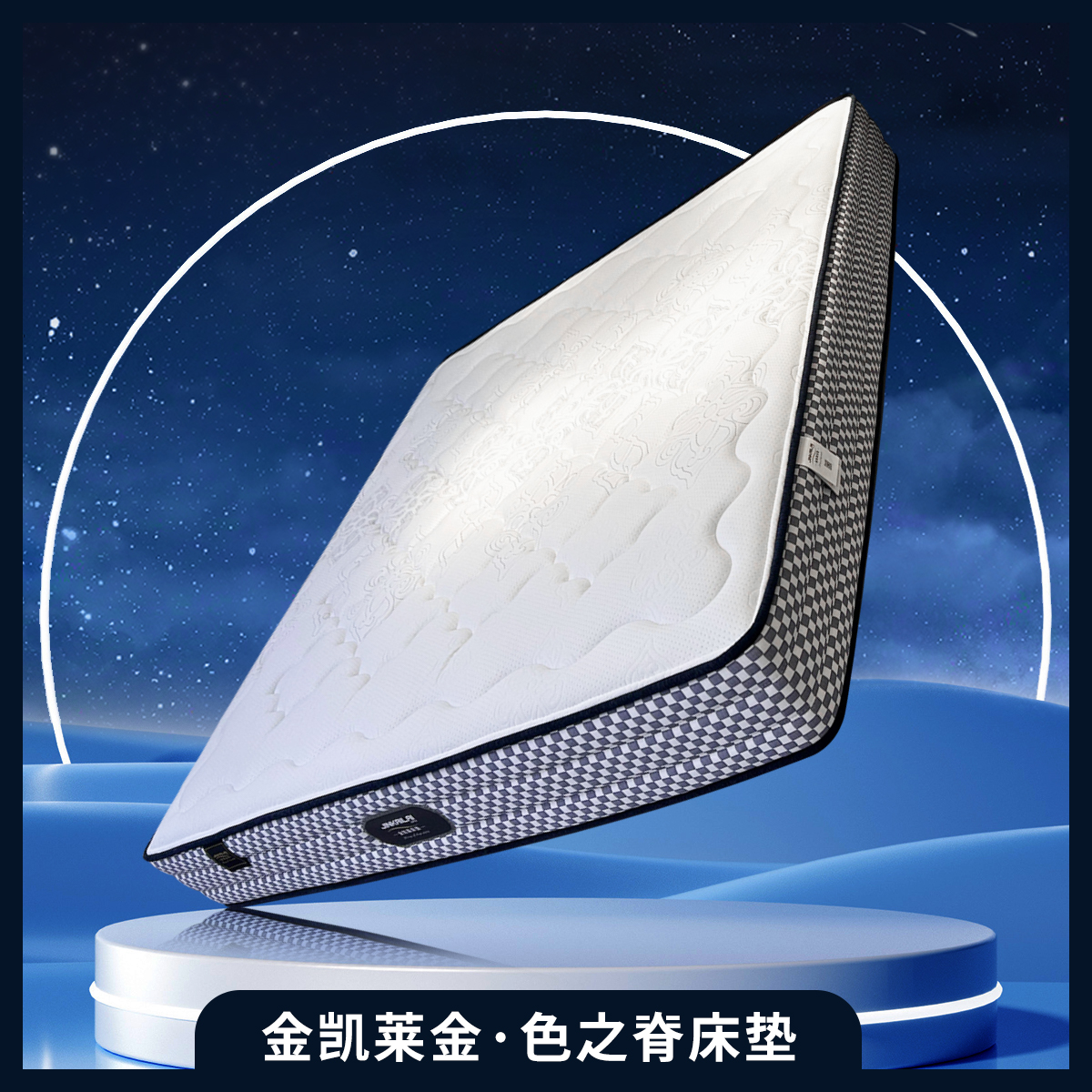 【黑龙江名品】金凯莱 金·色之脊床垫透气
