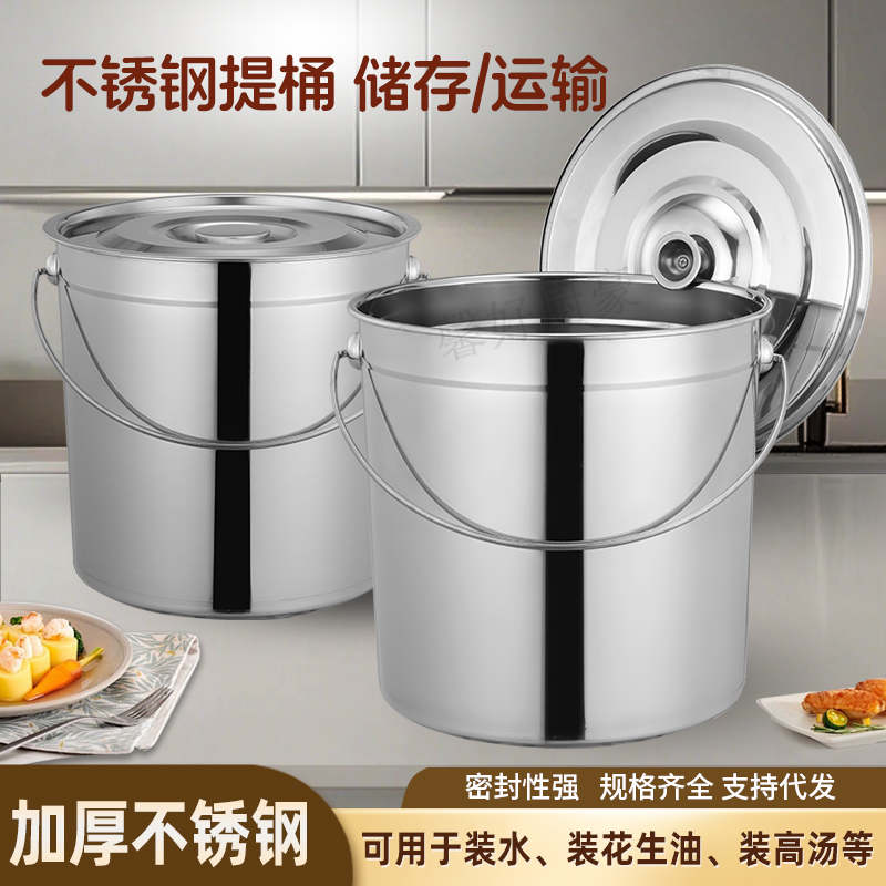 食品级不锈钢提桶圆桶手提式加厚汤桶大容量带盖储水桶家用商用