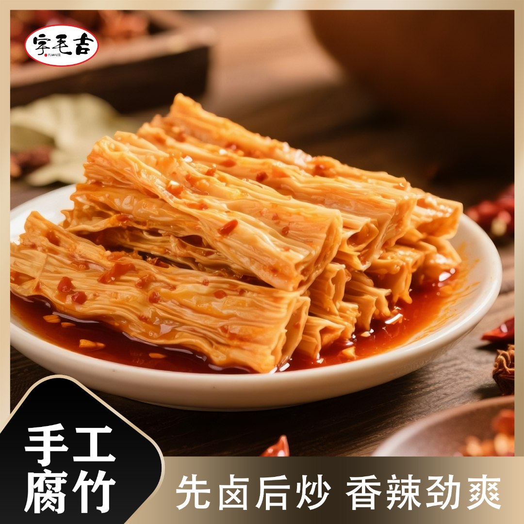 【新品福利】麻辣腐竹2包 直播专享（送魔芋丝）