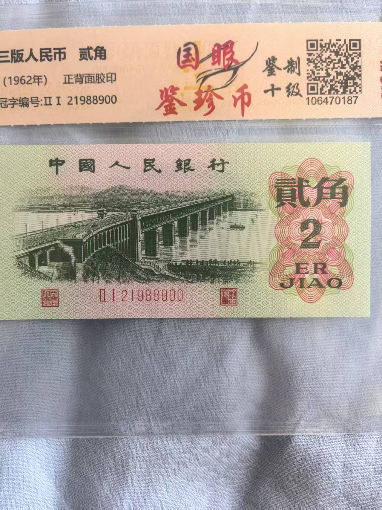 贰角长江大桥老单张国鉴评级