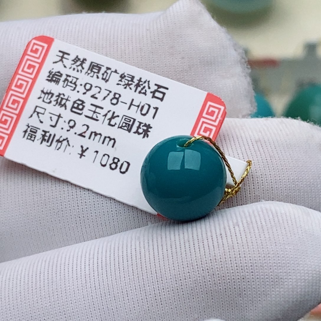 申***丹绿松石未镶嵌珠珠