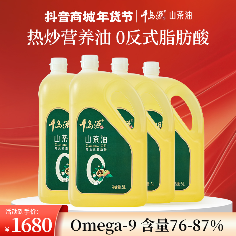 千岛源【0反系列】纯山茶油5L*4正宗茶油冷榨山茶油茶籽油（囤货装）