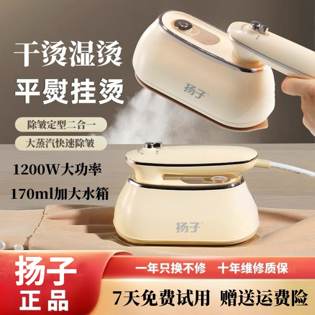 扬子2025新款手持挂烫机杀菌除螨干湿双烫便携式家用旅行熨烫机