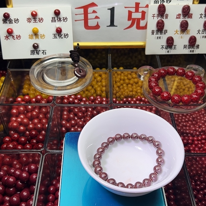 ᥫ***日天然辰砂原矿卡8一串