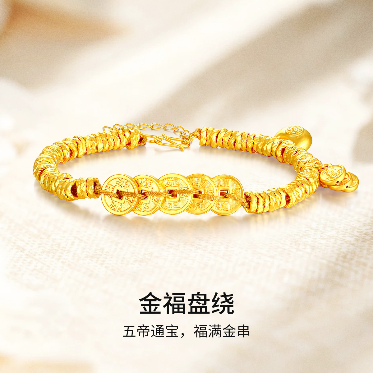 梦金园黄金手链女款足金五帝钱手链碎碎金带尾链正品送女友礼物