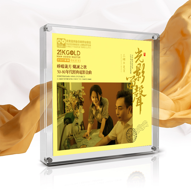 王闻&曼丽 光影留声 24K黄金母盘1:1直刻CD 高音质煲机发烧试音碟