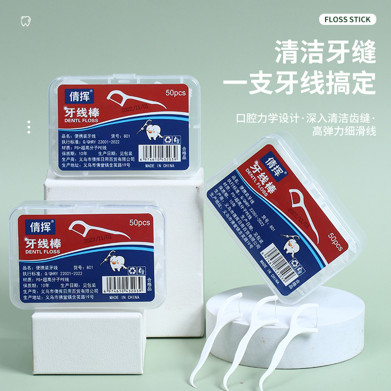 新店福利【3盒装福利】牙线盒装超细牙线棒家庭装塑料牙签弓形剔