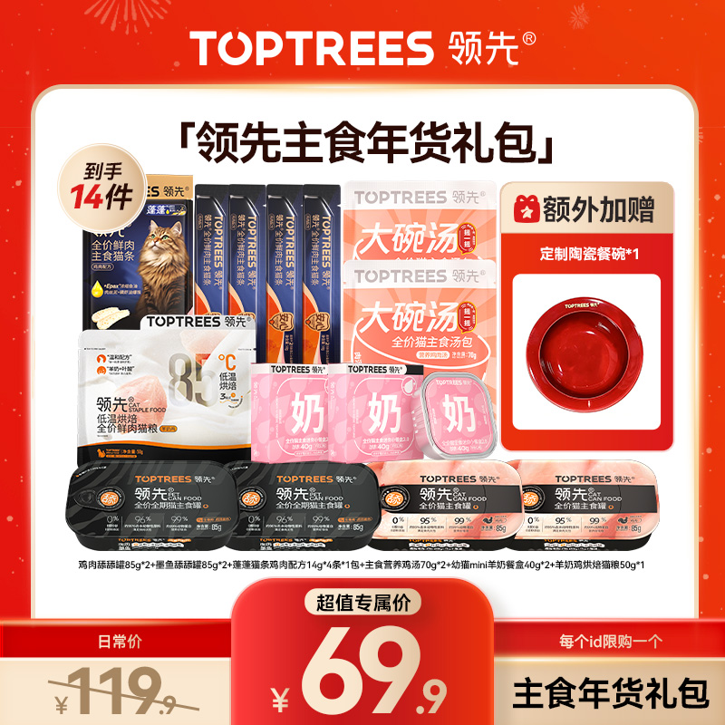 【新年限定礼包】领先猫粮主食罐舔舔鸡肉罐蓬蓬猫条猫零食试吃商品图