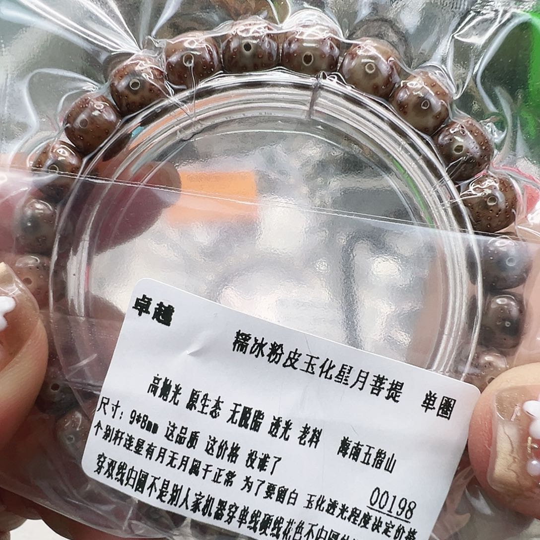 星月菩提手串94卓越粉皮玉华星月菩提单圈98桶