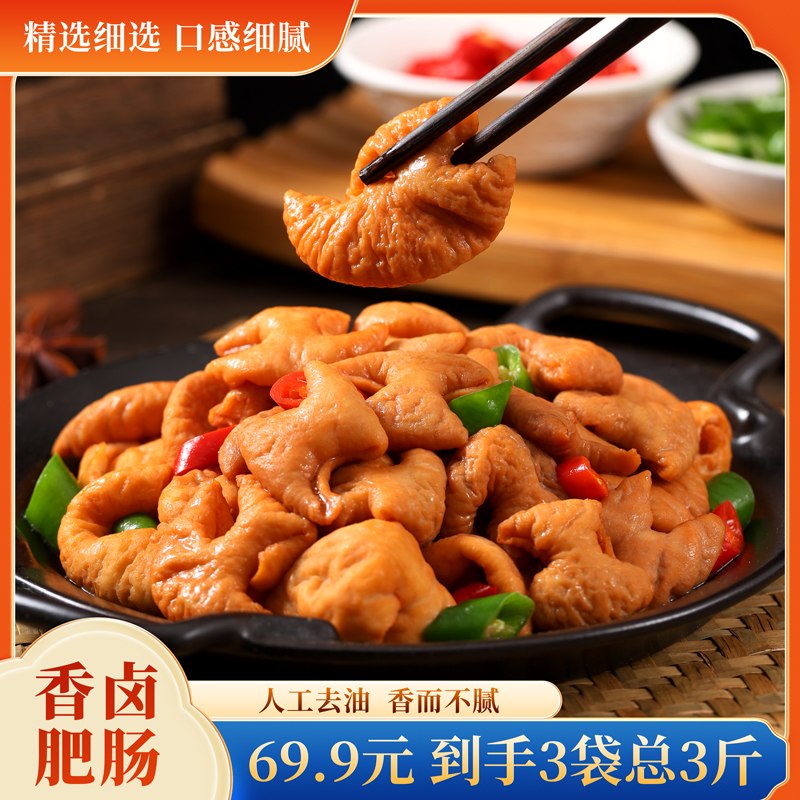 味小象【到手3斤】高品质五香卤肥肠 拍2斤肥肠+送1斤大肠 免切免洗