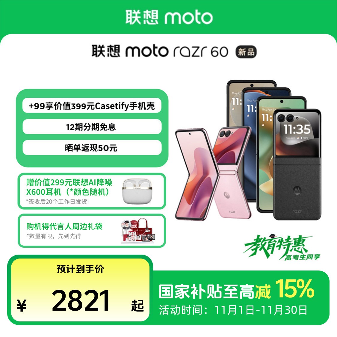 【教育特惠+国补】联想moto Razr 60 折叠屏手机 8GB+256GB
