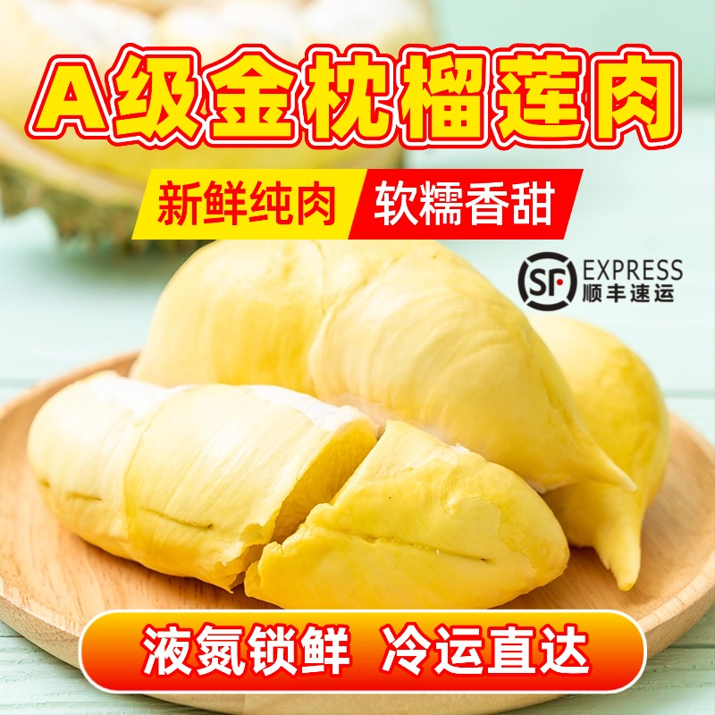 xianbaike/鲜佰客树熟金枕榴莲冷冻果肉顺丰发货软糯香甜