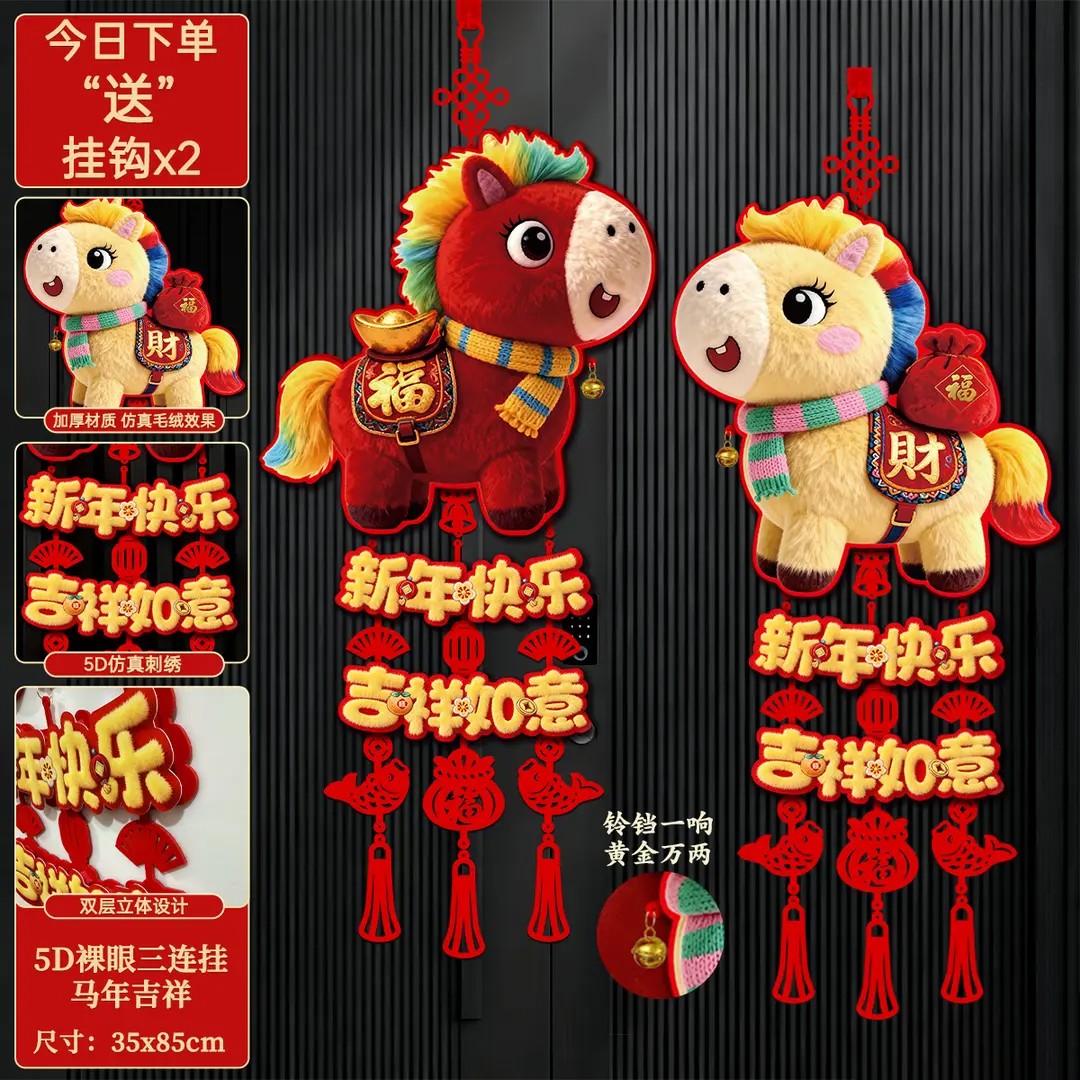 2026新年装饰福字挂件马年5D仿刺绣毛绒春节大门背景墙挂饰布置品