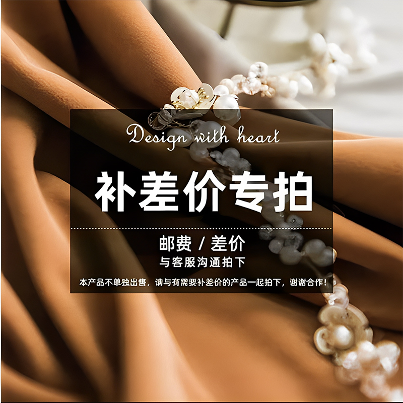 运费，差价，补拍沙发，要补多少就拍多少不单发