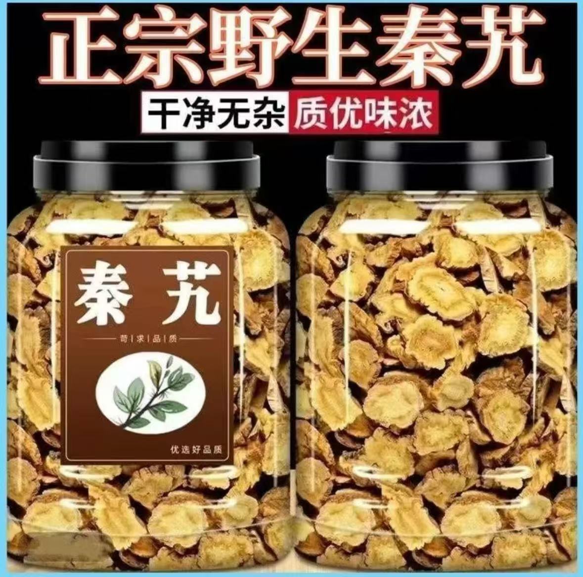 云南野生秦艽中药材粗茎秦艽根片新货正宗秦艽正品中药秦艽泡水喝