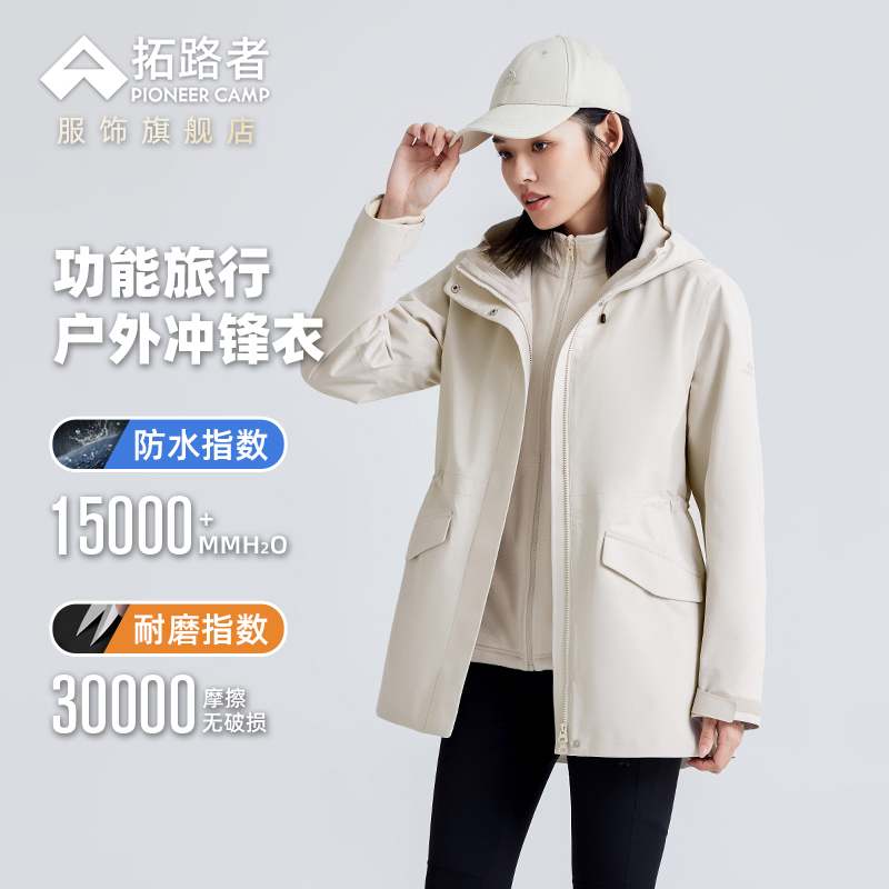 拓路者显瘦收腰款冲锋衣女2024秋冬中长款外套防风防雨三合一外套