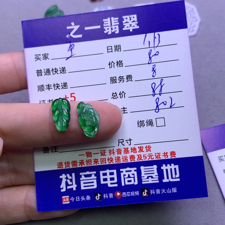 翡翠颈饰未镶嵌鱼*