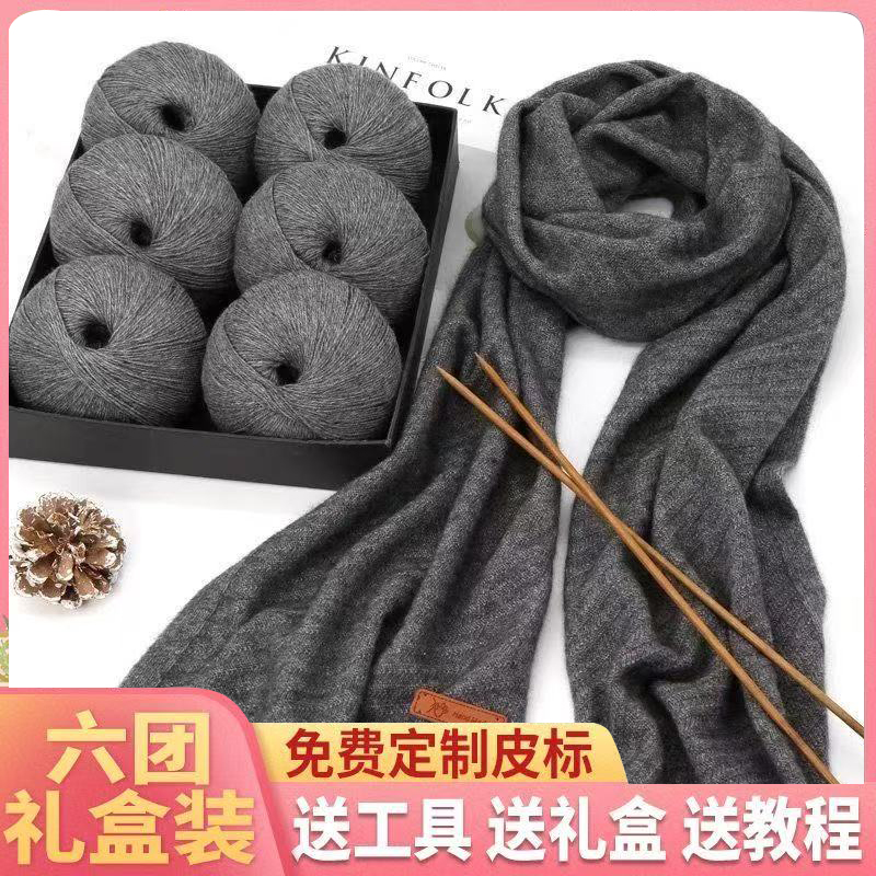 羊绒围巾线【6团装】送工具教程  手工diy 礼物 送男女朋友