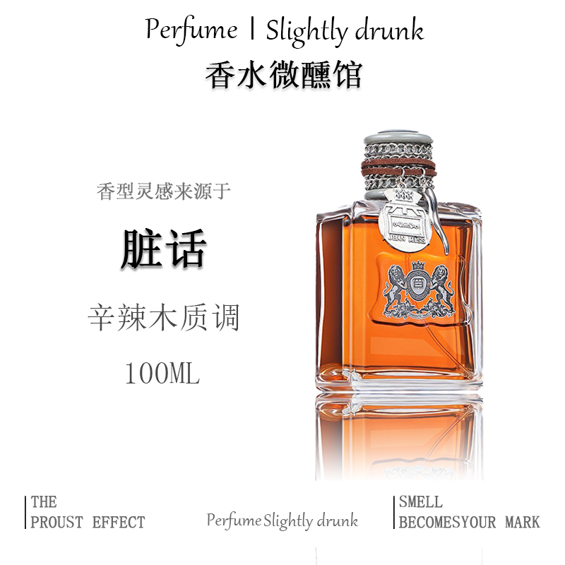 【脏话】辛辣木质调-古龙烟熏高级中性香水持久留香