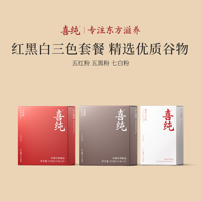 【官方】喜纯五红粉五黑粉七白粉中秋早餐代餐饱腹正品食品谷物