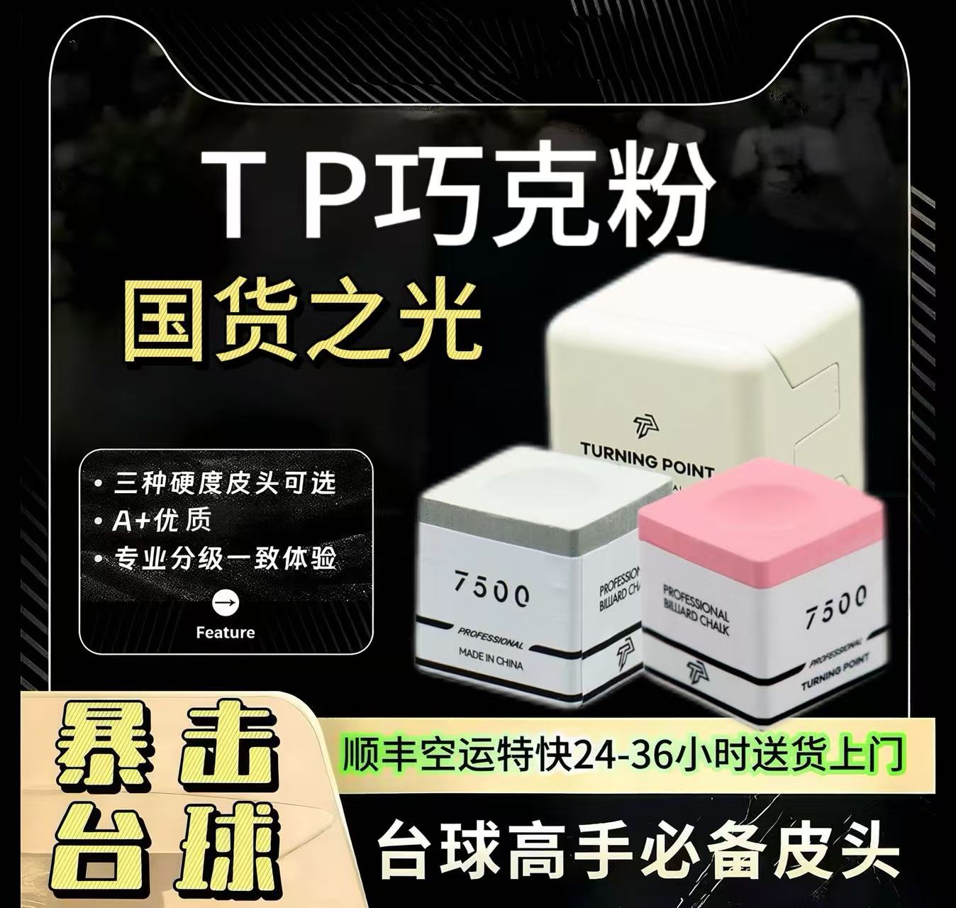 TP旗舰新品tp7500灰色粉色巧克粉  巧克tp巧粉党金虎同款单颗包装