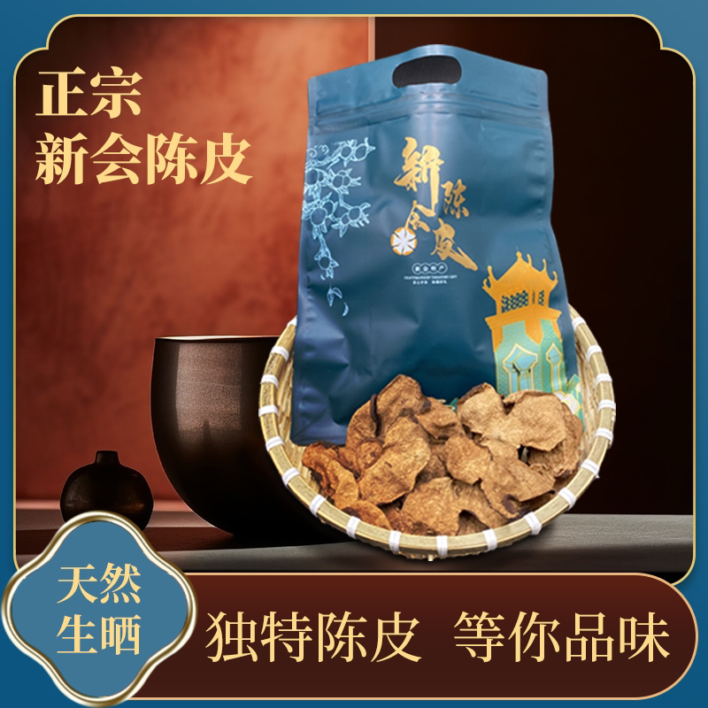 2009年东甲圈枝老陈皮（十六年陈皮天然纯生晒干仓收藏款）