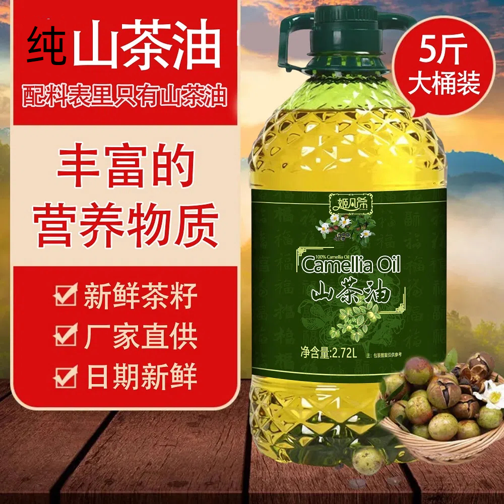 【5斤装]源头工厂纯山茶油