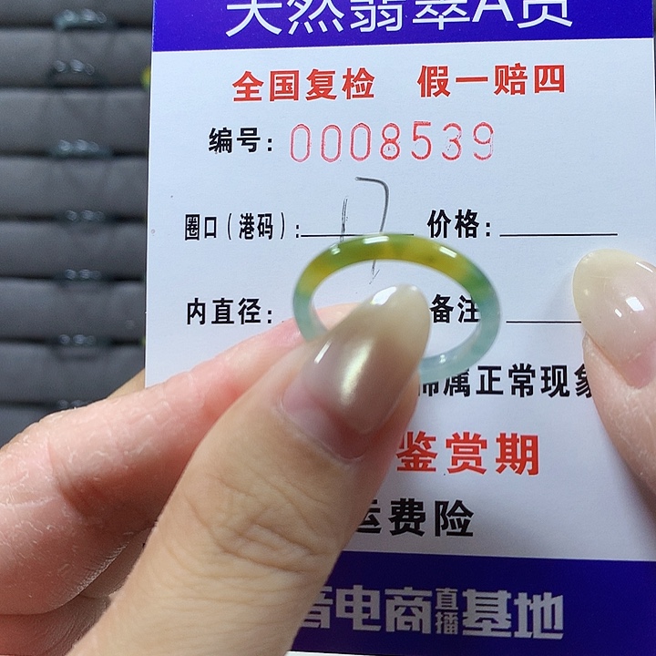 翡翠未镶嵌戒圈8539