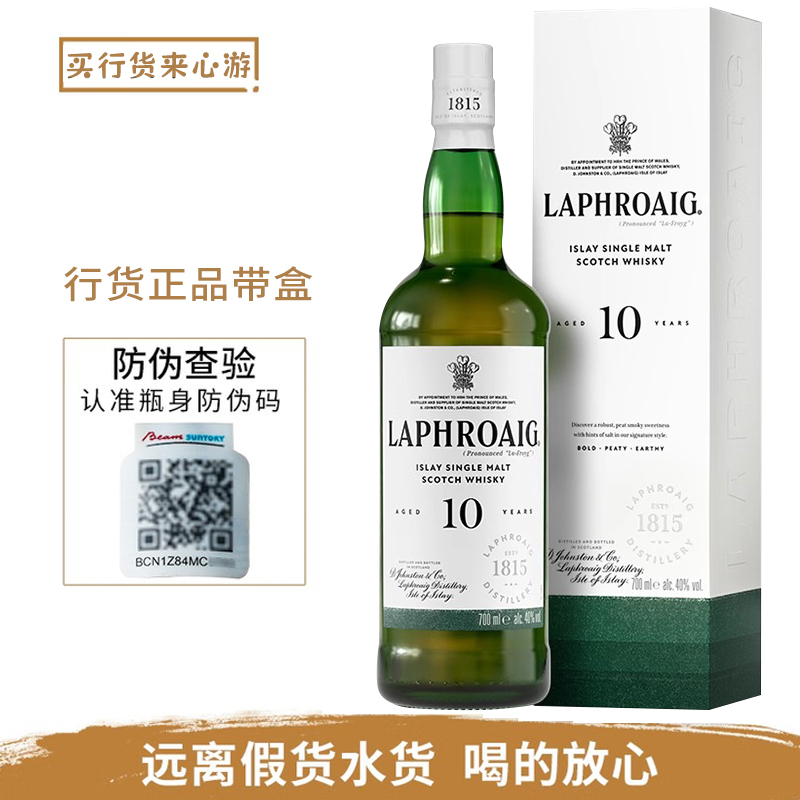 【行货】拉弗格10年700ml 单一麦芽威士忌苏格兰原瓶进口洋酒