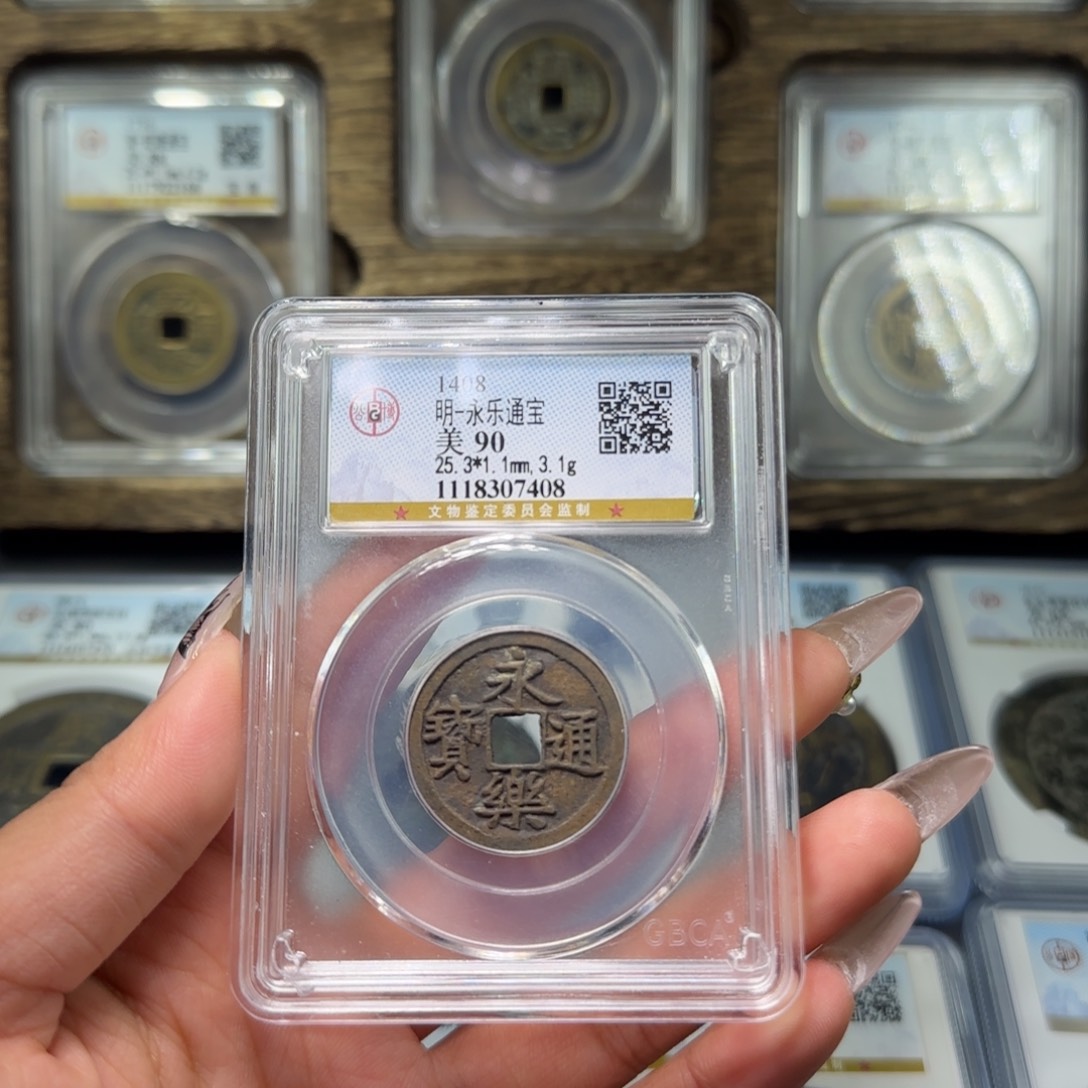 铜FY明代永乐通宝90分7408