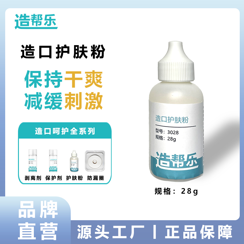 造帮乐护 肤 粉 皮 肤 保 护 粉