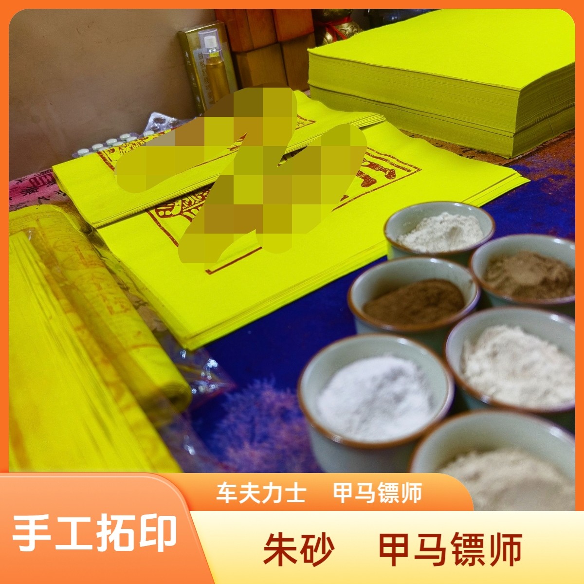 手工拓印力士车夫纸传统拓印手工朱砂甲马车夫力士纯手工制作