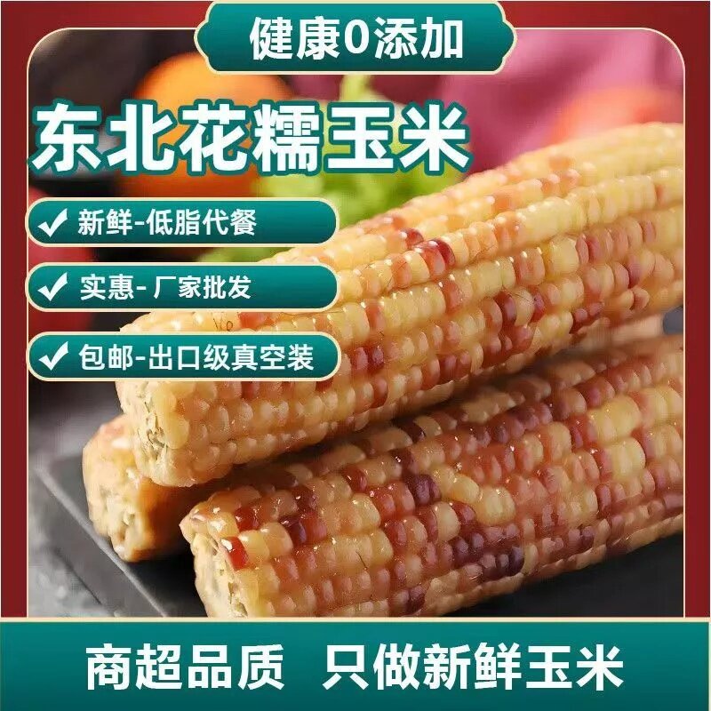 【大全专属】【试吃2根】东北甜糯花玉米9支装每箱香甜软糯