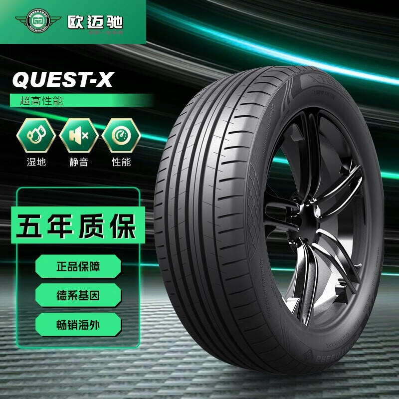 欧迈驰自修复耐刺扎18寸19寸UHP超高性能静音舒适安全轮胎