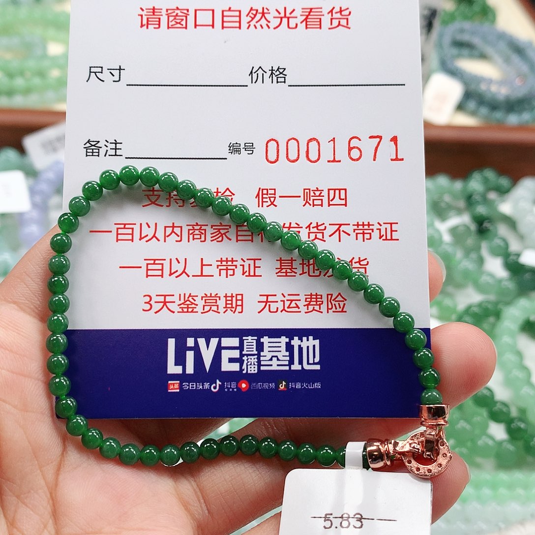翡翠手链未镶嵌卡3.8 。1671