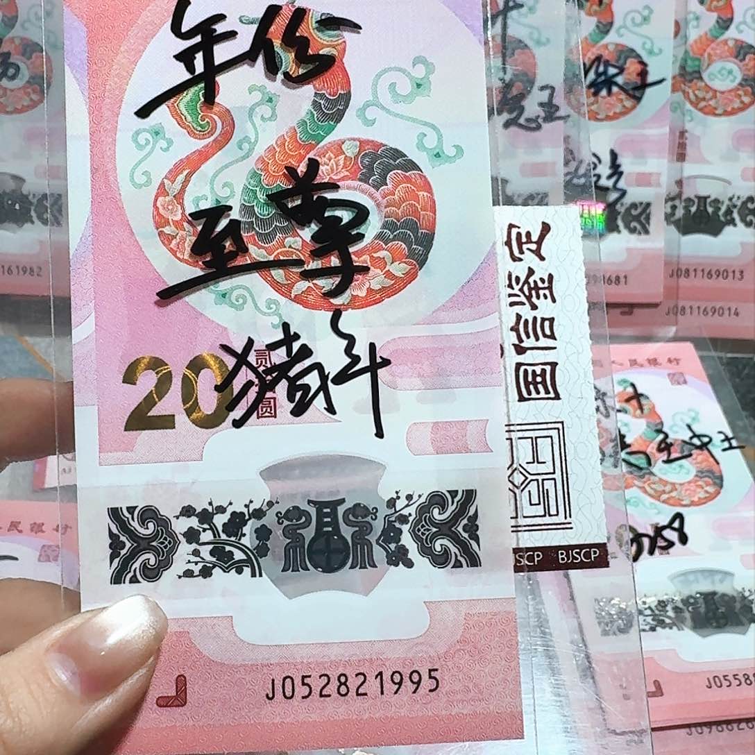 塑料052821995。。。。。。至尊蛇 年份