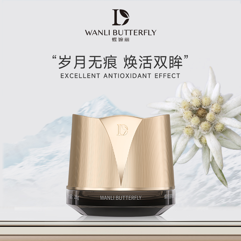 WANLI BUTTERFLY/蝶婉丽奢耀多维紧致轻龄眼霜xx