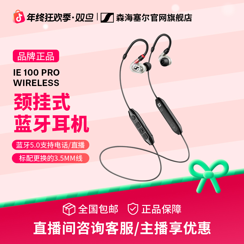 森海塞尔SENNHEISER IE100 PRO WIRELESS两用专业入耳式蓝牙耳机