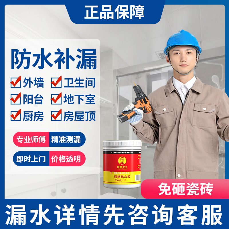全国漏水维修房屋漏水瓷砖松动墙砖空鼓墙砖脱落瓷砖空鼓胶02