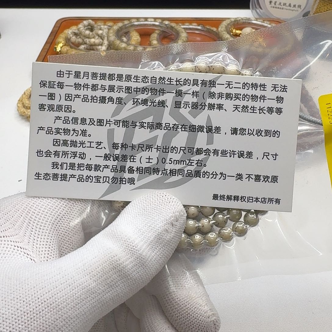 星月菩提吊坠212梵天糯冰大眼睛通体6圆108