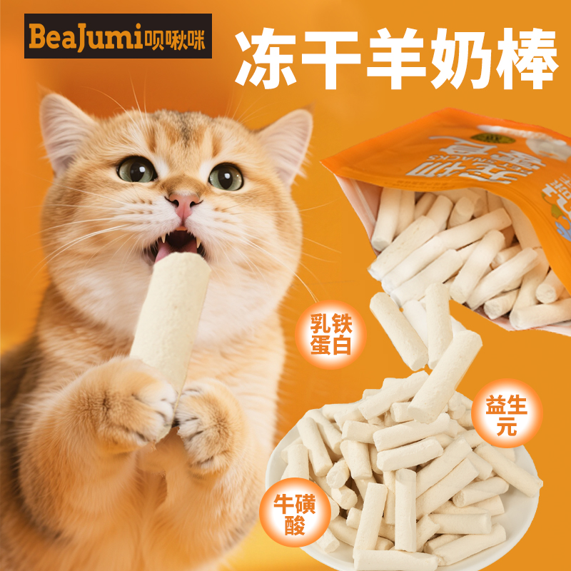 【大份量】呗啾咪猫咪专用羊奶棒磨牙冻干棒辐照灭菌非麦富迪幼犬猫