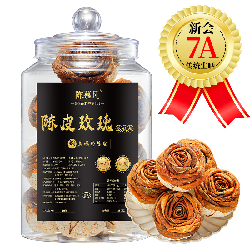 【7A新会陈皮玫瑰】正宗广东新会特产老陈皮干泡水新会大红陈皮玫瑰