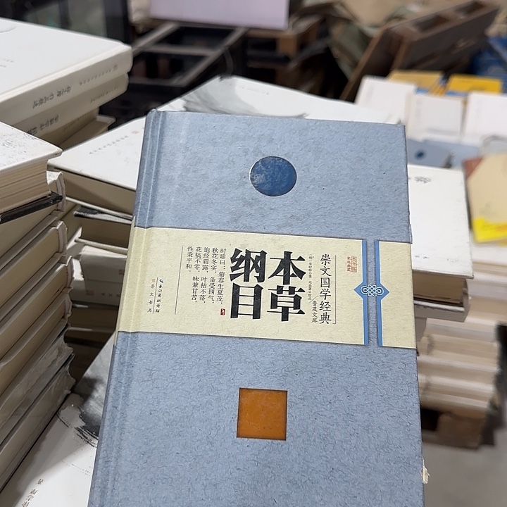 正版微瑕本草纲目