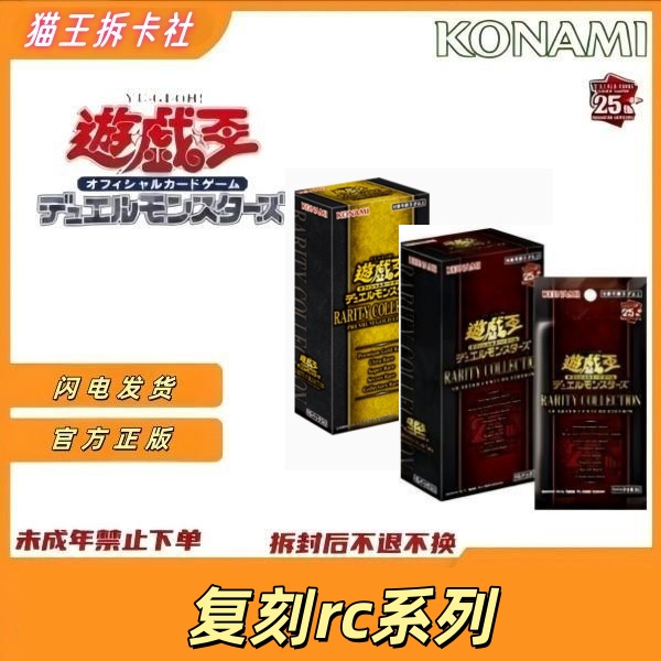 konami游戏王 rc04 rc03【盲盒代拆】