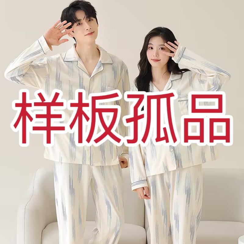 【1号链接】801-850新款可外穿家居服春秋季长袖套装睡衣女男纯色