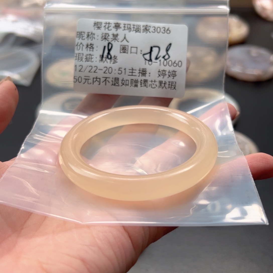 梁***人玛瑙/玉髓未镶嵌手镯