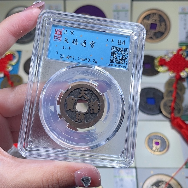 铜小轻天禧通宝同分数发货一枚