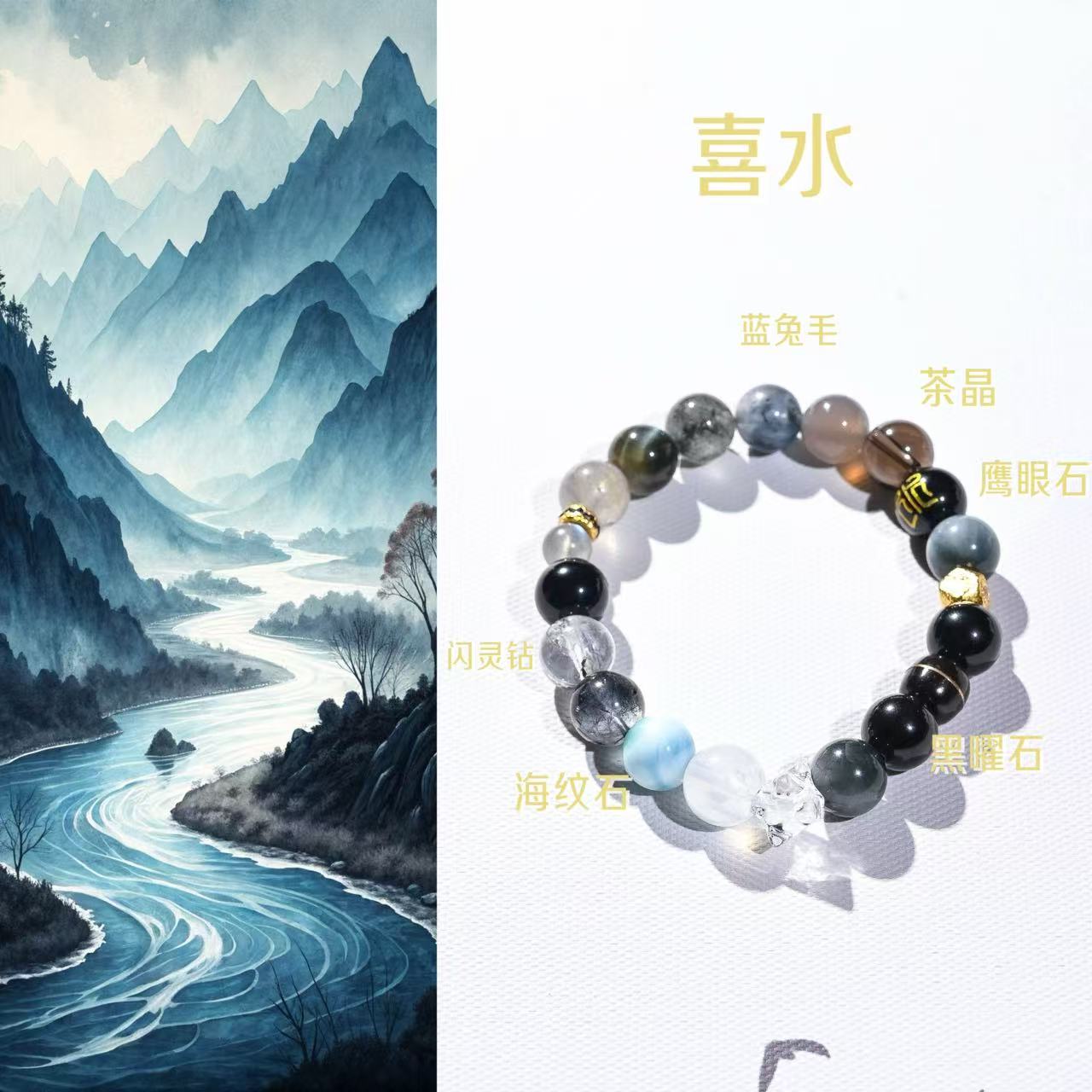 【喜水】蓝兔毛 海纹石 闪灵钻 五行属水