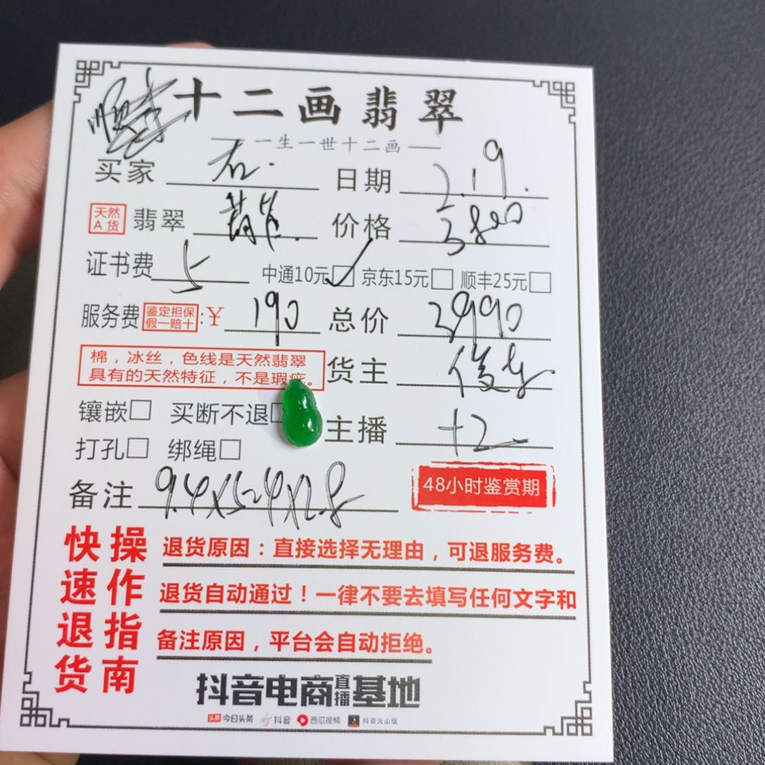 翡翠颈饰未镶嵌右*子